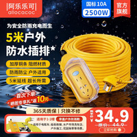 阿乐乐可 KB-002U 户外多功能插座 5米 24H定时断电 或预约通电