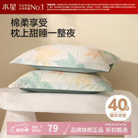 水星家纺 40支纯棉枕套单件一对 100%全棉枕头套单人枕头罩情侣对枕套 繁花落枫全棉印花对枕套