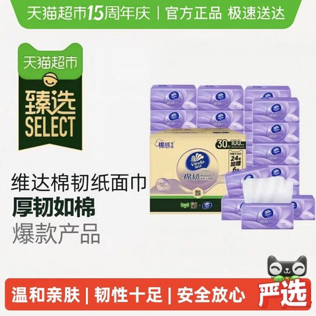 维达 臻选维达棉韧压花抽纸3层S码家用纸巾实惠整箱装100抽30包