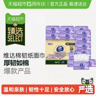 维达 臻选维达棉韧压花抽纸3层S码家用纸巾实惠整箱装100抽30包