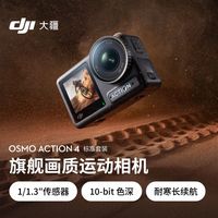 大疆 Osmo Action 4 灵眸运动相机 户外Vlog相机 OA4防抖拍摄