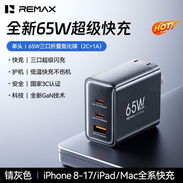 REMAX 65W快充 氮化镓充电器