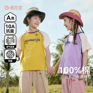  Cotton Town/棉花堂 抗菌 儿童短袖T恤