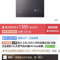 美的 M9 Max16L天然气热水器1385