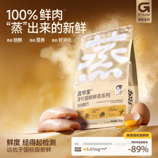 今日必买：高爷家 全价猫粮 鲜蒸鸡肉猫粮1.5kg*3包