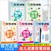 《幼儿启蒙控笔训练》凹槽字帖