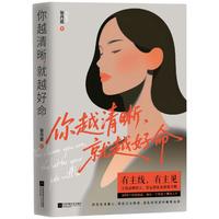  江苏凤凰文艺出版社 励志书 能量书签 好命壁纸