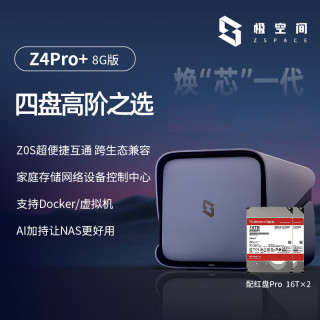 极空间 Z4Pro+ 四盘位 Nas网络存储服务器+红盘Pro 16TB硬盘