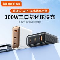  toocki 100W 氮化镓充电头