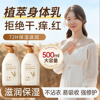 LILIA 植萃舒缓倍润 准孕妇 身体乳 500g（新）/瓶