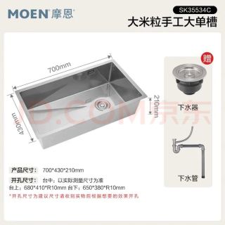 摩恩 米粒压纹手工大单槽304不锈钢大容量厨房水槽（700*430*210）