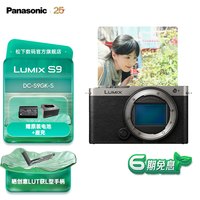 Panasonic LUMIX S9 全画幅 微单相机 银灰色 单机身