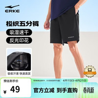 鸿星尔克 运动短裤男夏季五分裤吸湿排汗梭织男裤综训跑步休闲裤 正黑 L