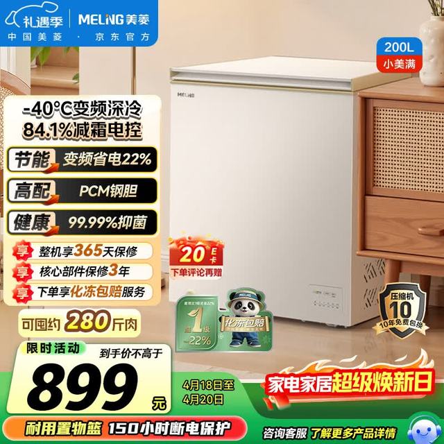 美菱 小美满200升单温家用冰柜减霜变频新一级能效-40°速冻电子控温彩钢面板BC/BD-200DTPCX1