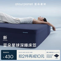 亚朵星球 深睡床笠 可水洗床罩防滑易套取床笠 静海蓝 1.8床180*200cm