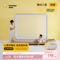 美朵嘉 A类母婴级宝宝防摔型蚊帐（全底）1.8*2.0m