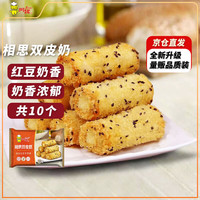 阿诺 相思双皮奶 280g 红豆炸牛奶