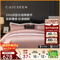 康尔馨 酒店家纺 100支纯棉四件套 新疆长绒棉床单被套床上用品  1.8m床 粉色+灰色 100支