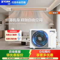 约克 VRF中央空调 风管机一拖一客厅 UD3舒享版 新一级能效 家用餐厅卧室变频3匹空调 大3匹