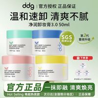 ddg 卸妆膏50g+3ml*3