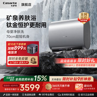 移动端、京东百亿补贴：卡萨帝 电热水器60升家用洗澡储水式一级能效变频速热70cm超薄扁