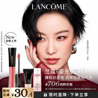 兰蔻 菁纯鎏光唇釉 #706纯粹欢愉口红显白显气色化妆品礼盒生日礼物