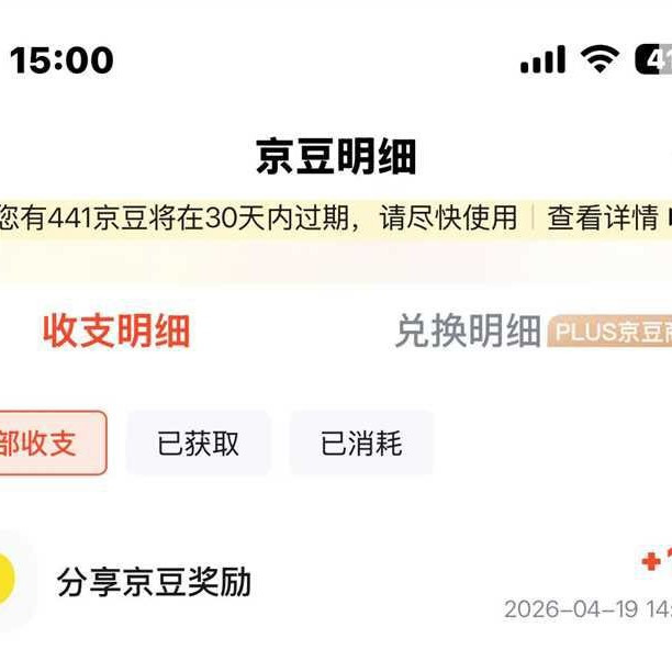 京东买药 分享活动得京豆，实测100京豆