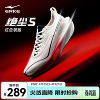 鸿星尔克 绝尘5专业无板竞训跑鞋2026春夏季新款体考体测跑步鞋运动鞋男鞋