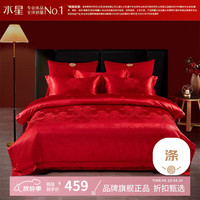水星家纺 提花婚庆四件套大红喜庆结婚床单枕套被罩套件 百合花瑞四件套 1.5米床