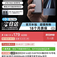 酷态科 15号电能柱SE电芯20000mAh大容量充电宝65w快充