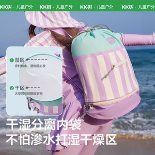  kocotree/kk树 干湿分离 儿童游泳包