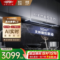 杜邦 世界500强顶侧双吸抽油烟机大吸力可升降隐藏嵌入式侧吸式油烟机燃气灶套装烟灶
