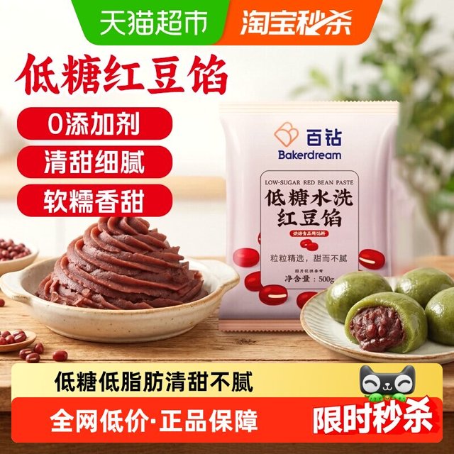88VIP：百钻 低甜水洗红豆沙馅料 500g