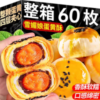 老爺孙 蛋黄酥雪媚娘整箱独立包装早餐糕点零食品 42g*60枚