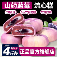 不多言 整箱160包 山药蓝莓流心糕 山药蓝莓流心糕