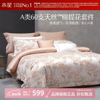 水星家纺 A类60支天丝棉色织提花四件套莱赛尔+棉床单被套枕罩套件 粉蕊栖绿四件套1.5米床