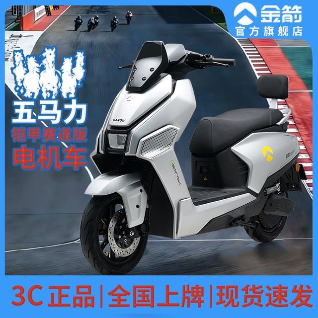 金箭 铠甲Ultra赛道版电摩4000W长续航72V22Ah越野电动摩托车