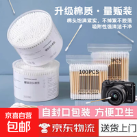 京喜 相机数码清洁 棉签1包装100支
