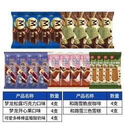 和路雪 20支梦龙巧克力雪糕组合和路雪 WALL'S冷饮脆皮系列多口味冰激凌