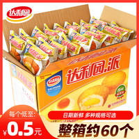 达利园 蛋黄派早餐面包整箱蛋糕类吃货解馋小零食代餐饱腹充饥健康食品 注心派4口味混合约60枚1500g