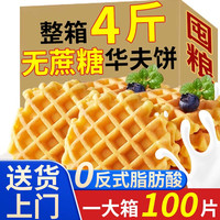 盈养牧歌 无蔗糖华夫饼面包4斤