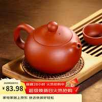 西多米 原矿朱泥紫砂壶 200ml 礼盒装
