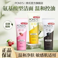 百亿补贴：旁氏 氨基酸洗面奶温和不刺激控油补水保湿春季洁面乳90g