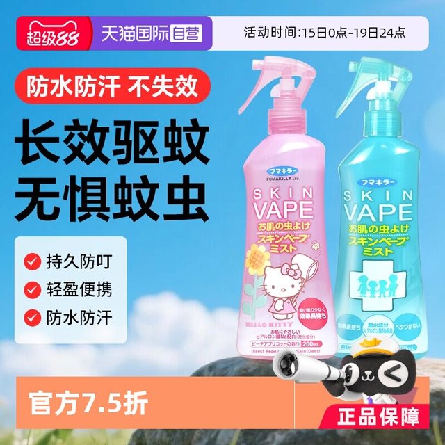 移动端：未来 天使版 3倍驱蚊喷雾 200ml 淡果香型