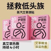 移动端：维康 护颈热敷贴 老姜艾草蒸汽颈椎肩颈发热护颈带