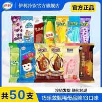 伊利 经典巧乐兹童年巧恋果冰淇淋 30支 混合口味