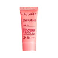  trilogy/萃乐活 补水高保湿敏感肌修护 面霜套装