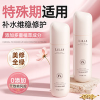 LILIA 准孕妇护肤品  水+乳+洁面+补水面膜1盒