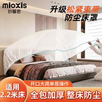 妙馨思 家居防尘布家具遮灰防尘盖布 床罩防尘罩床垫沙发 一次性防潮罩布 长2000cm宽2000cm
