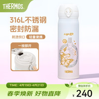 THERMOS 膳魔师 三国的星空联名 JNL 保温杯 500ml